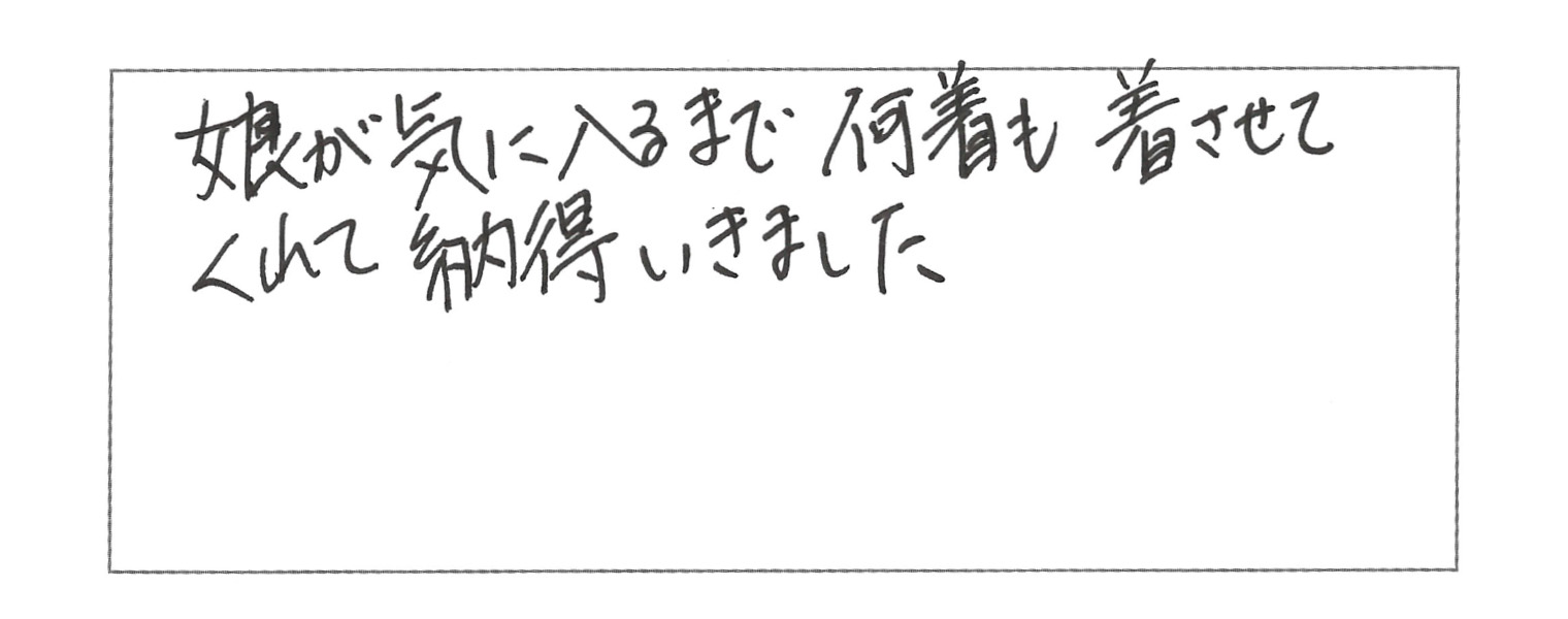お客様からの手紙