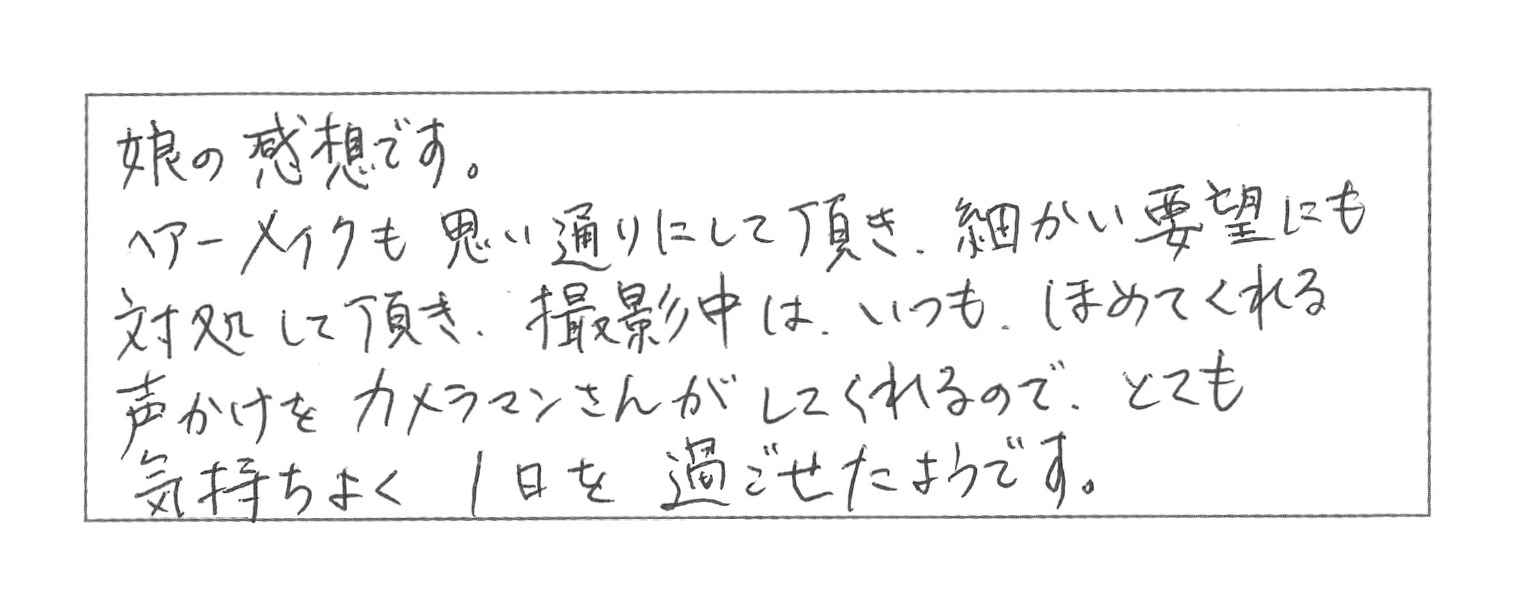 お客様からの手紙
