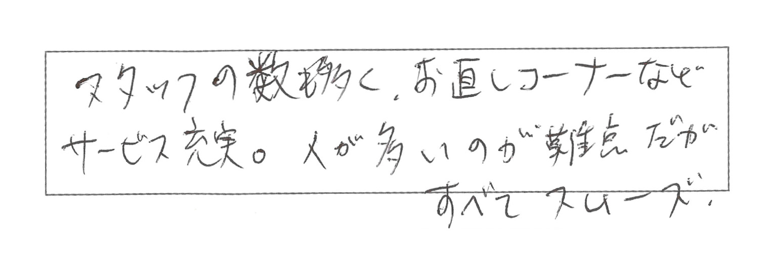 お客様からの手紙