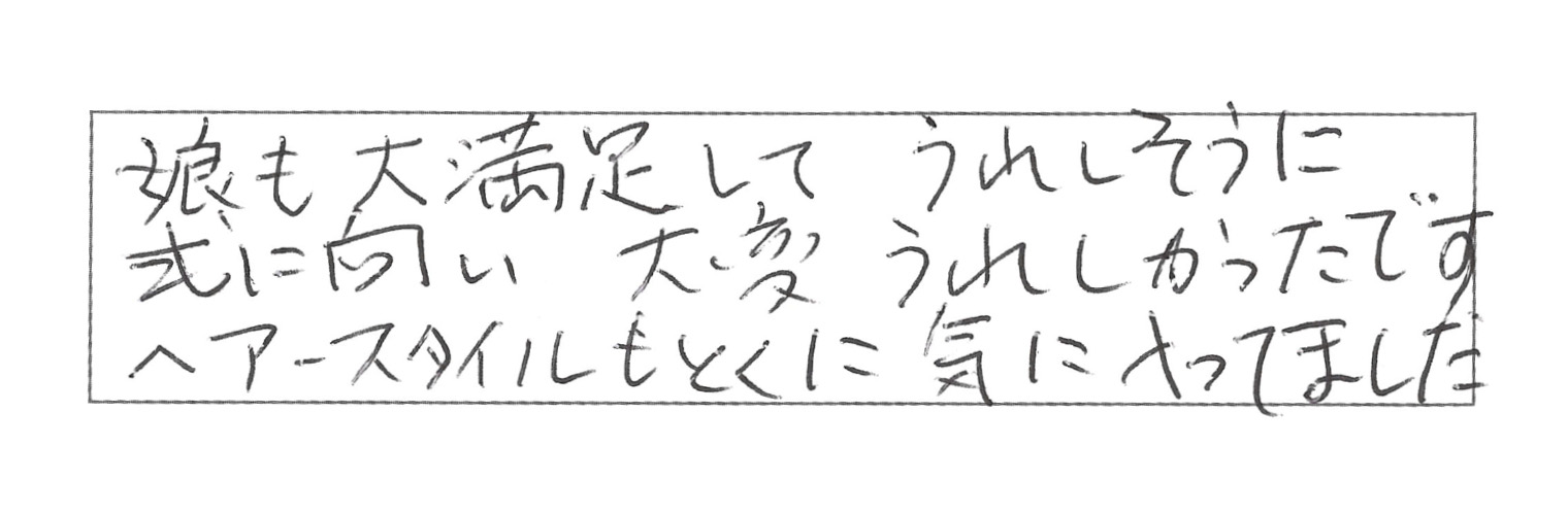 お客様からの手紙