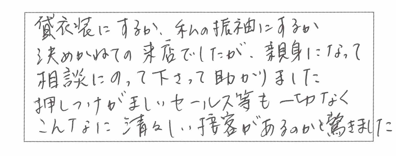 お客様からの手紙