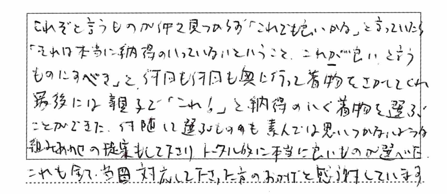 お客様からの手紙