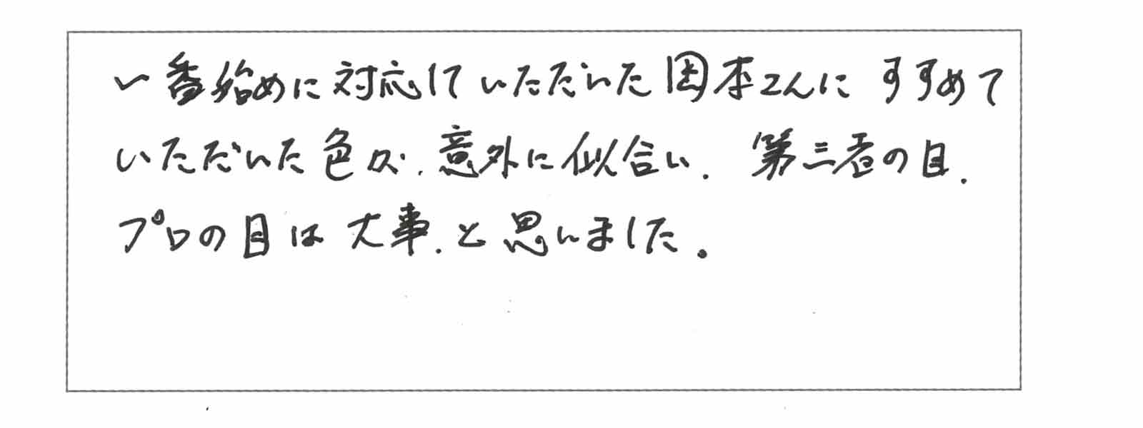 お客様からの手紙