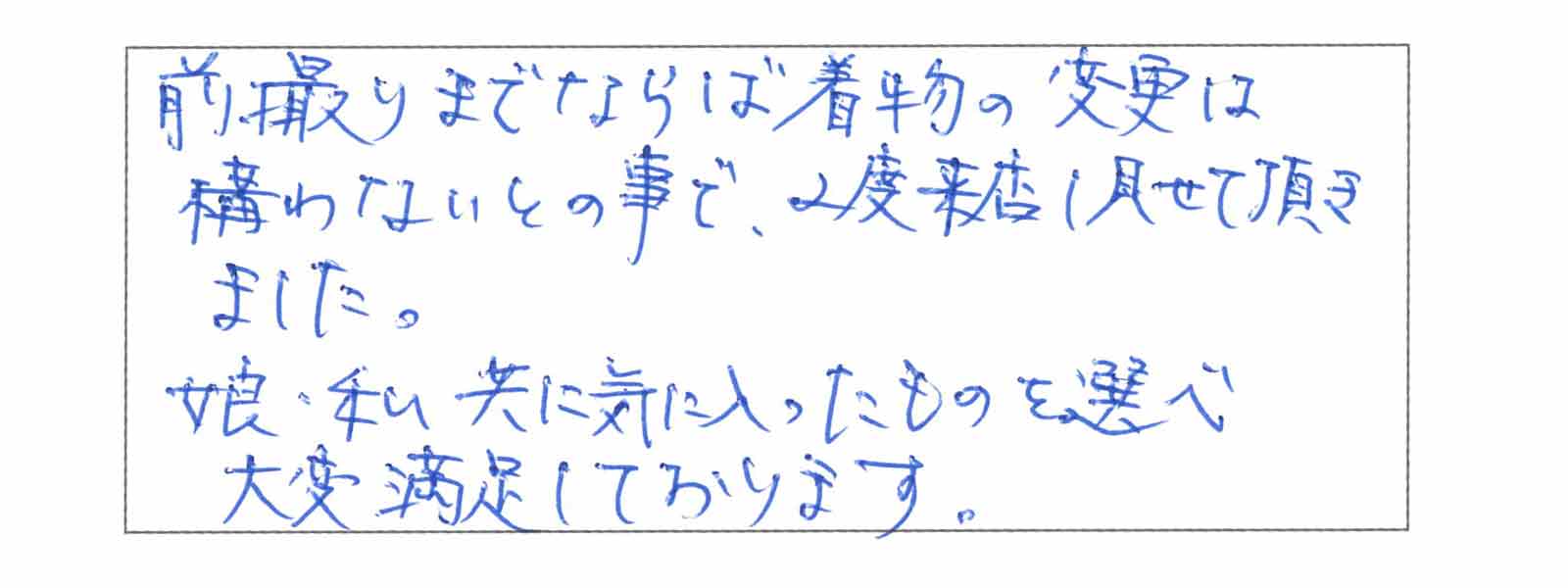 お客様からの手紙