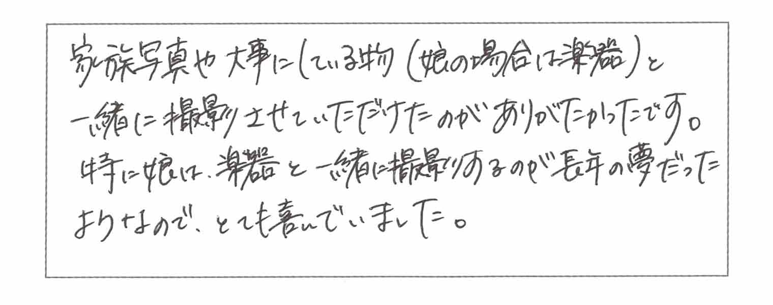 お客様からの手紙