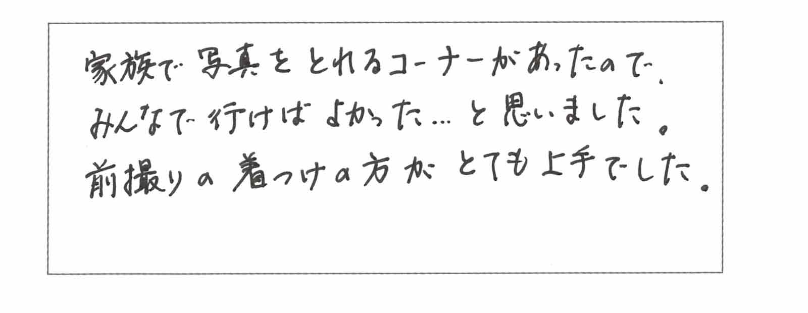 お客様からの手紙