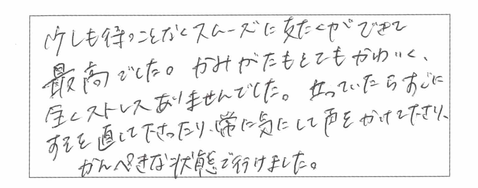 お客様からの手紙