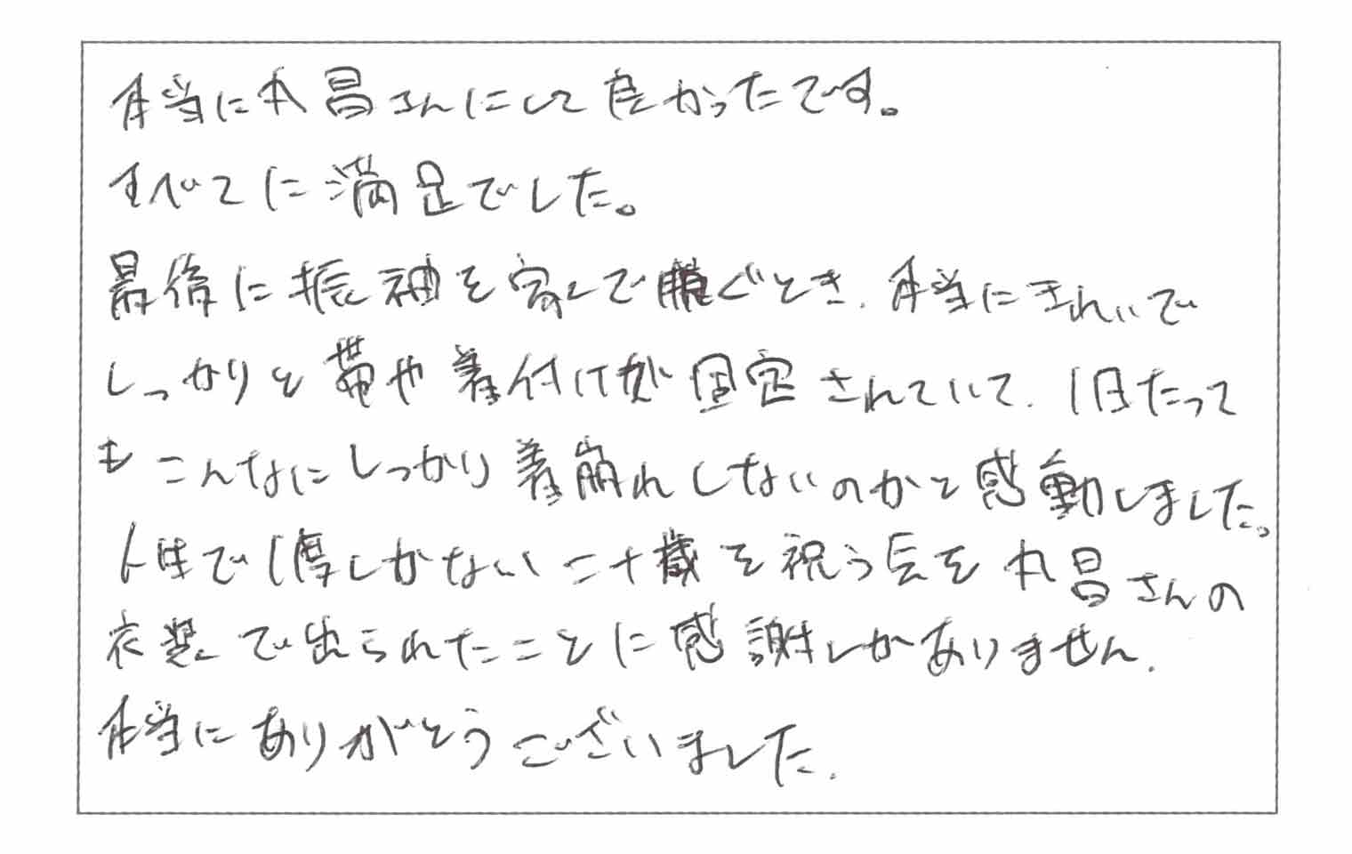 お客様からの手紙