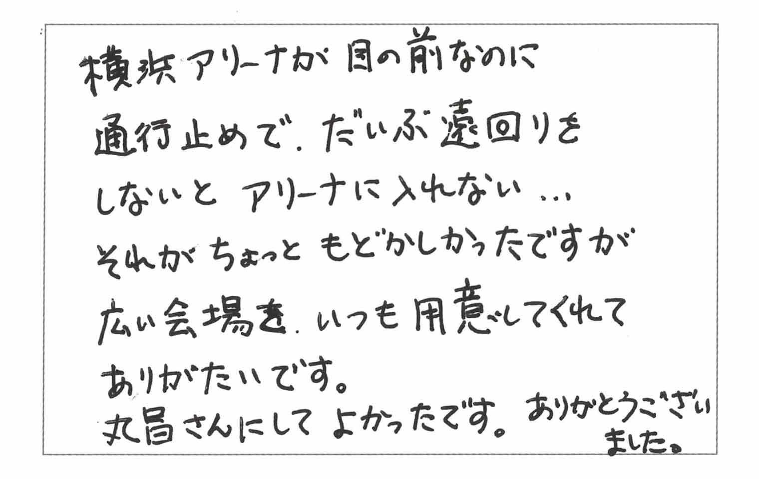 お客様からの手紙