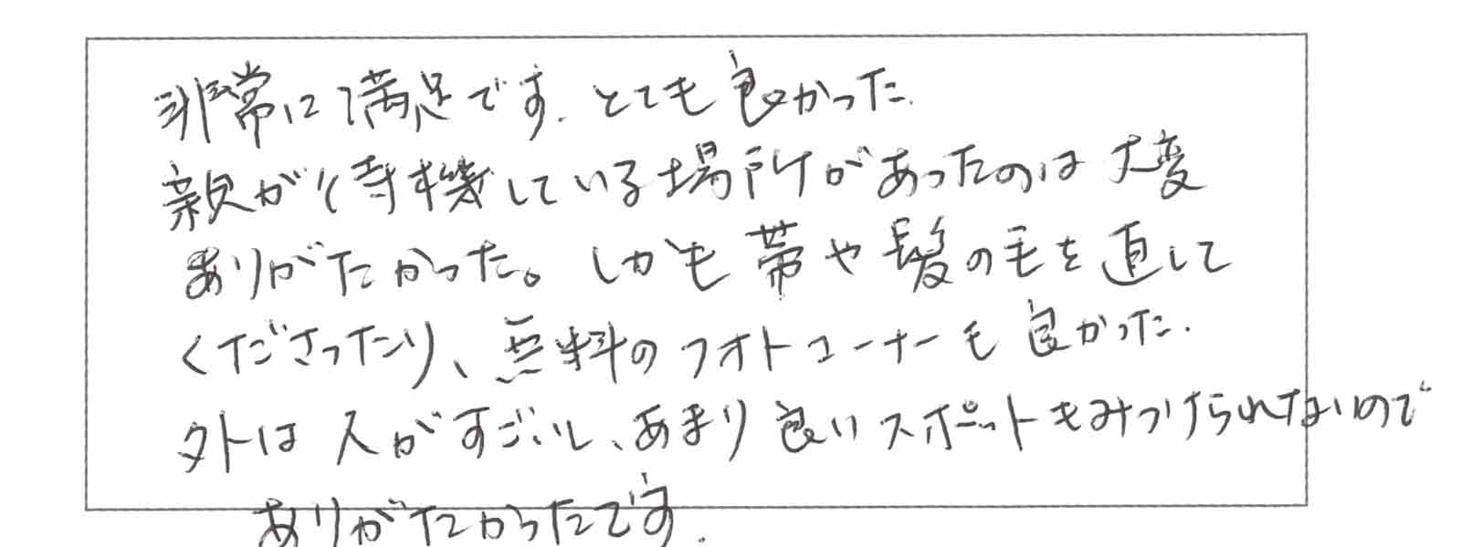 お客様からの手紙