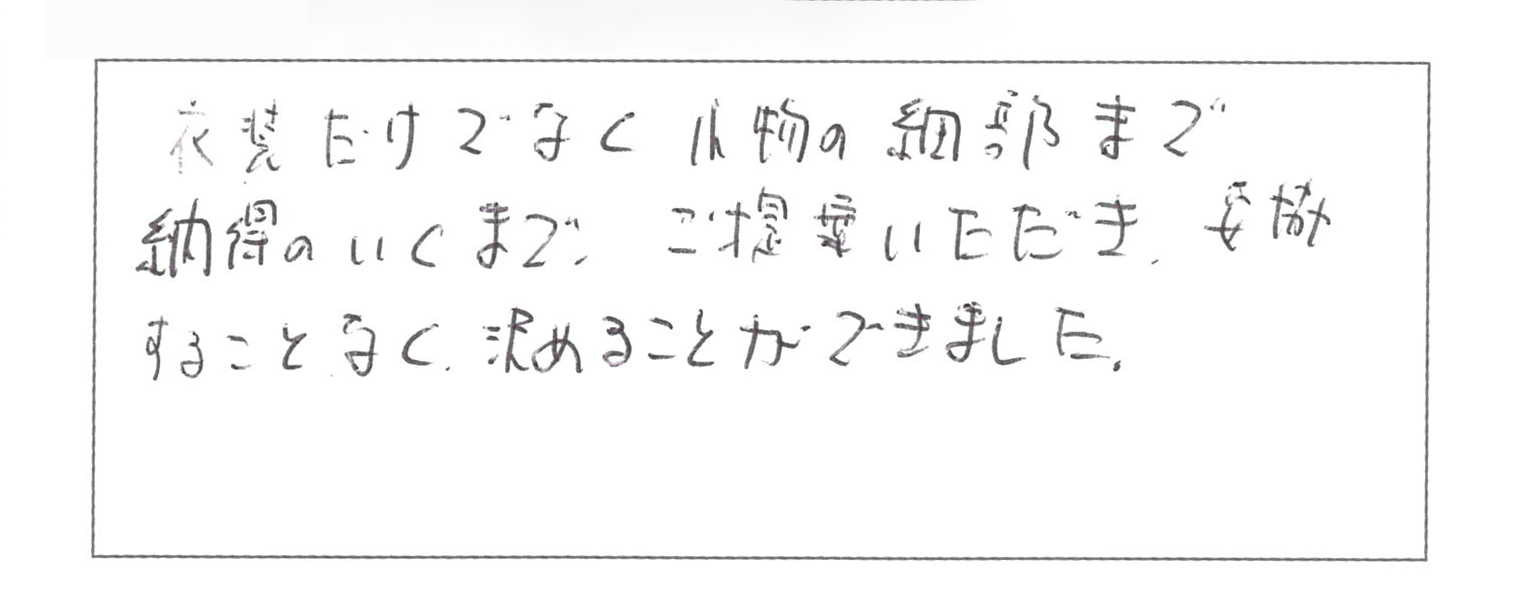 お客様からの手紙