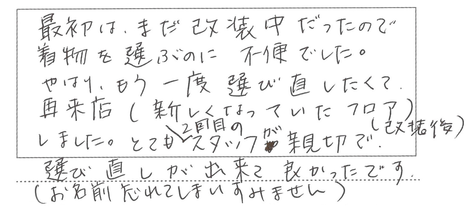 お客様からの手紙
