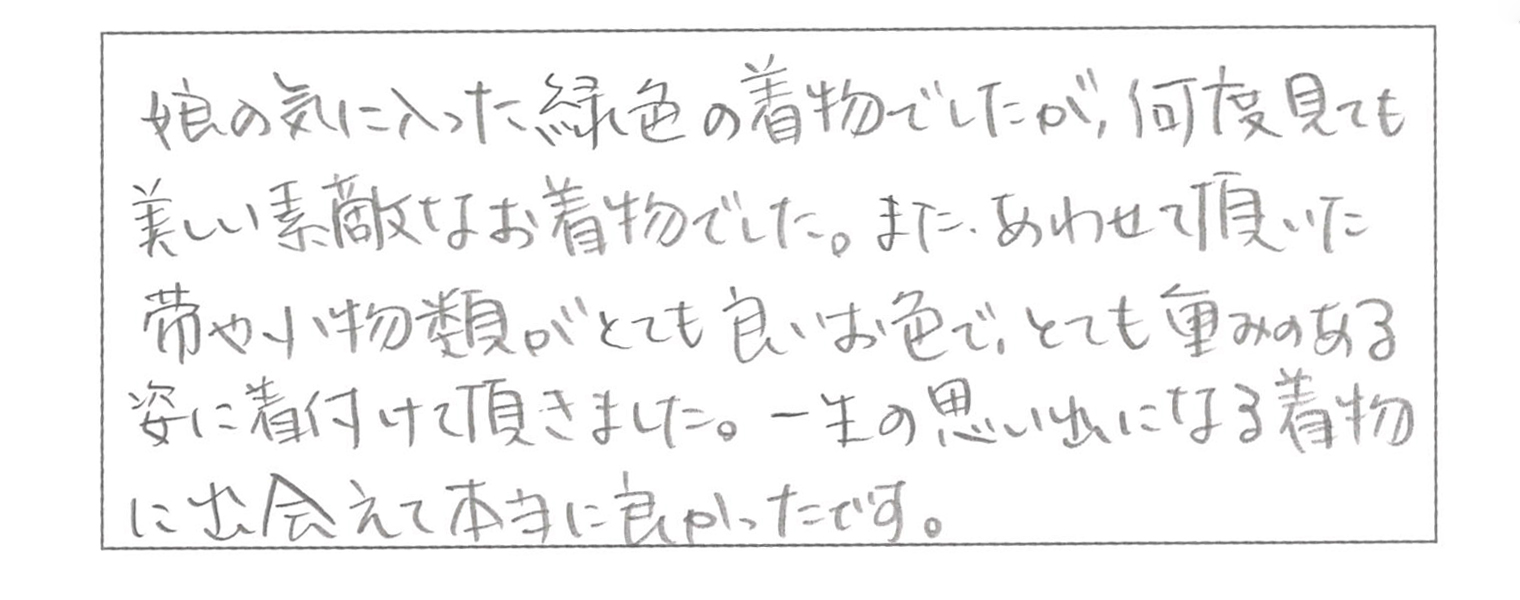 お客様からの手紙