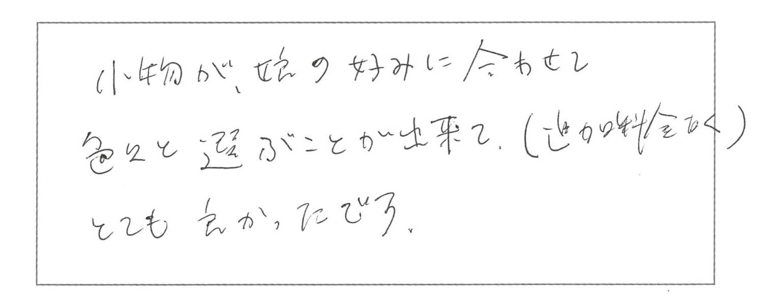 お客様からの手紙