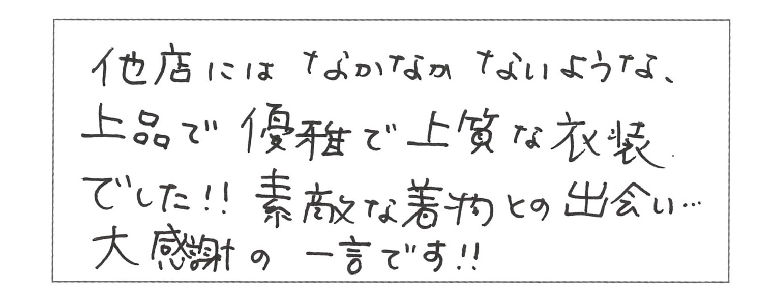 お客様からの手紙