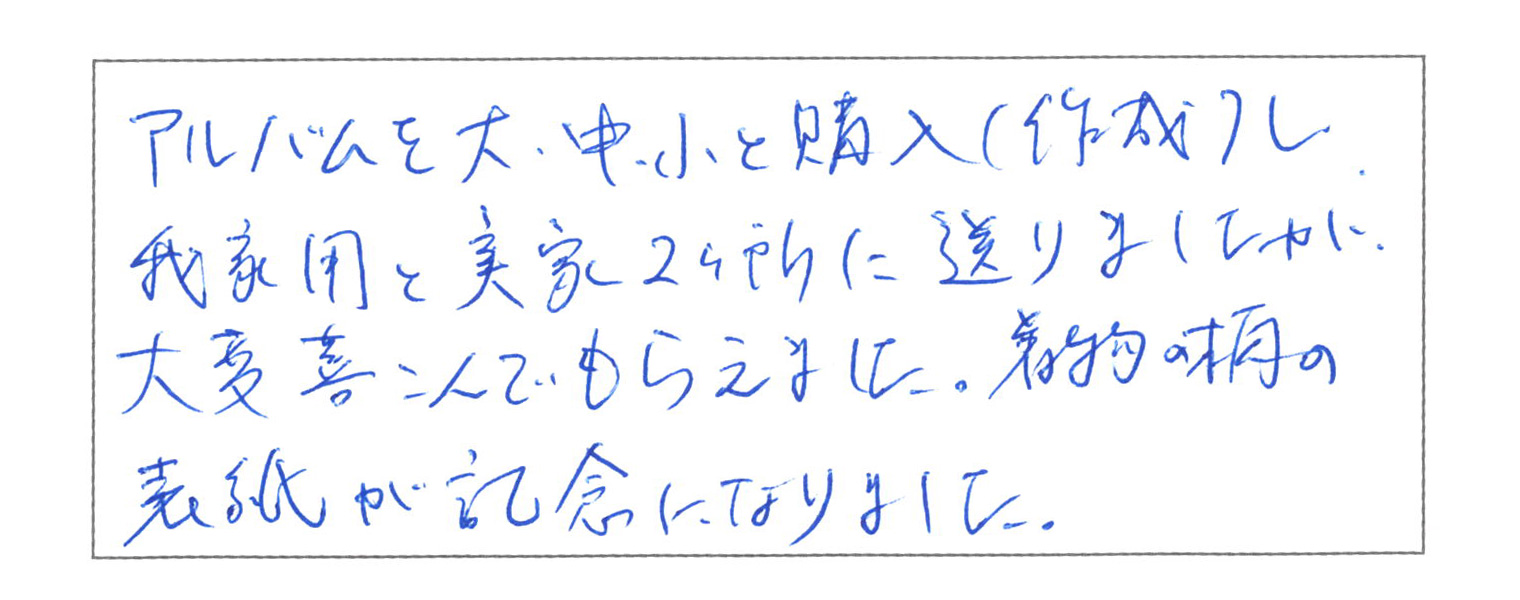 お客様からの手紙