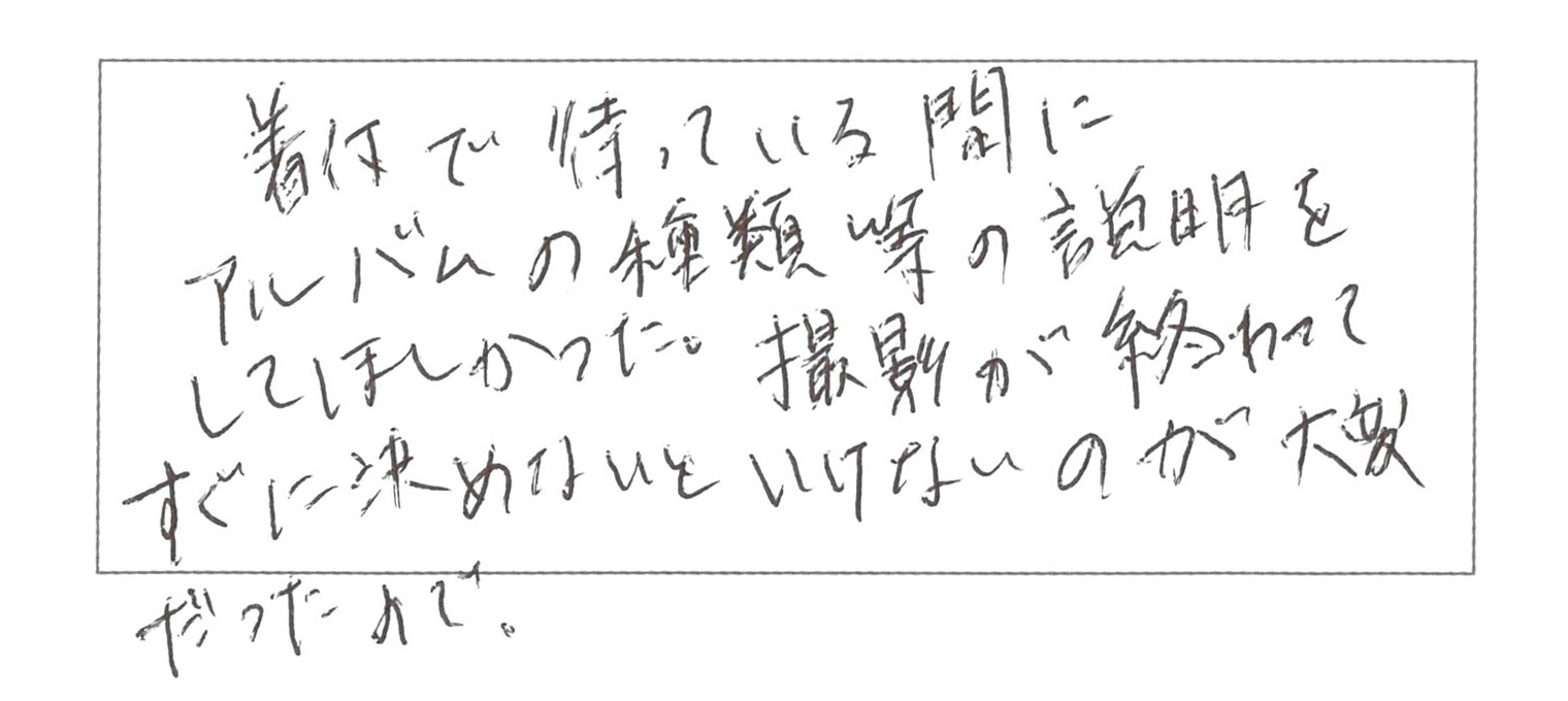 お客様からの手紙