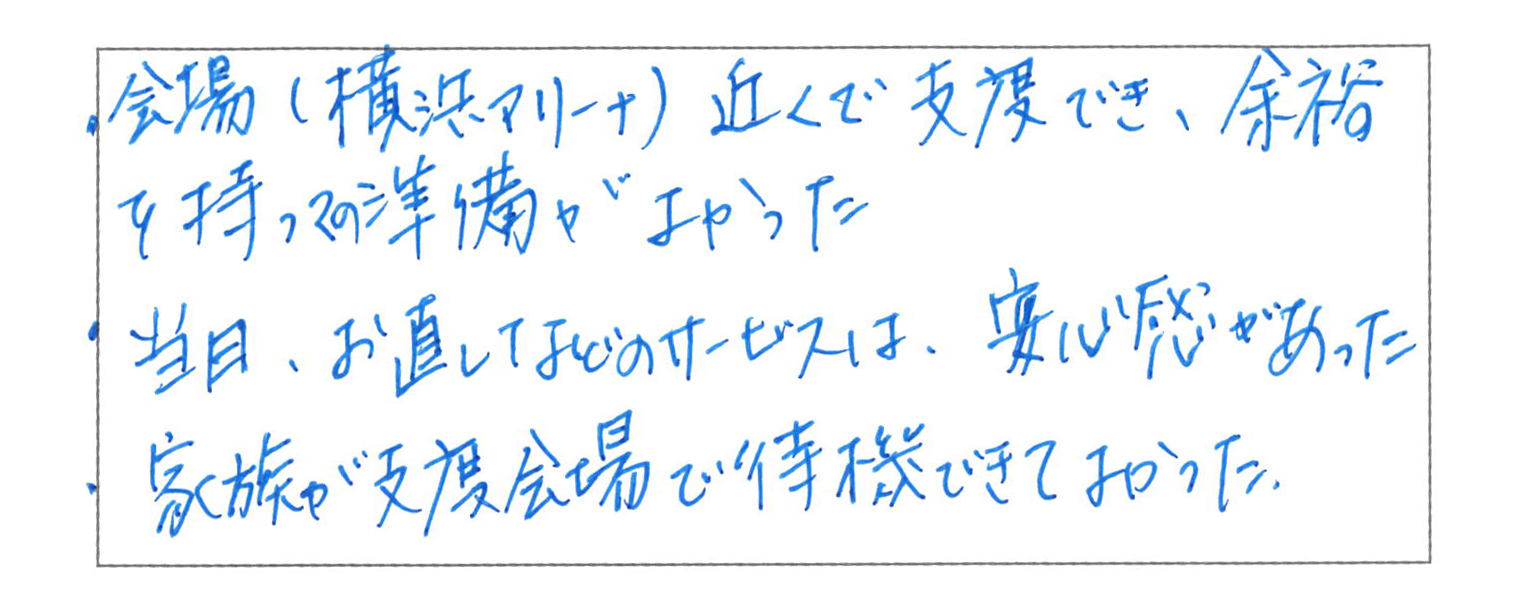 お客様からの手紙