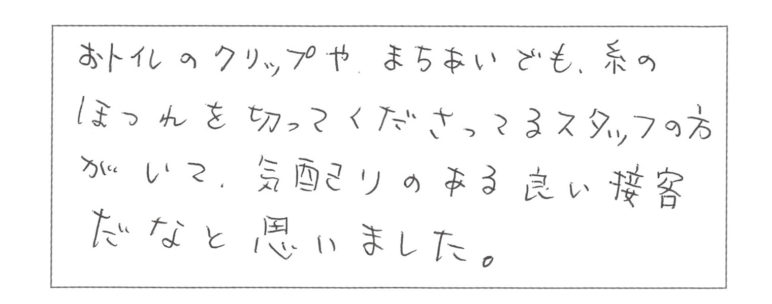 お客様からの手紙