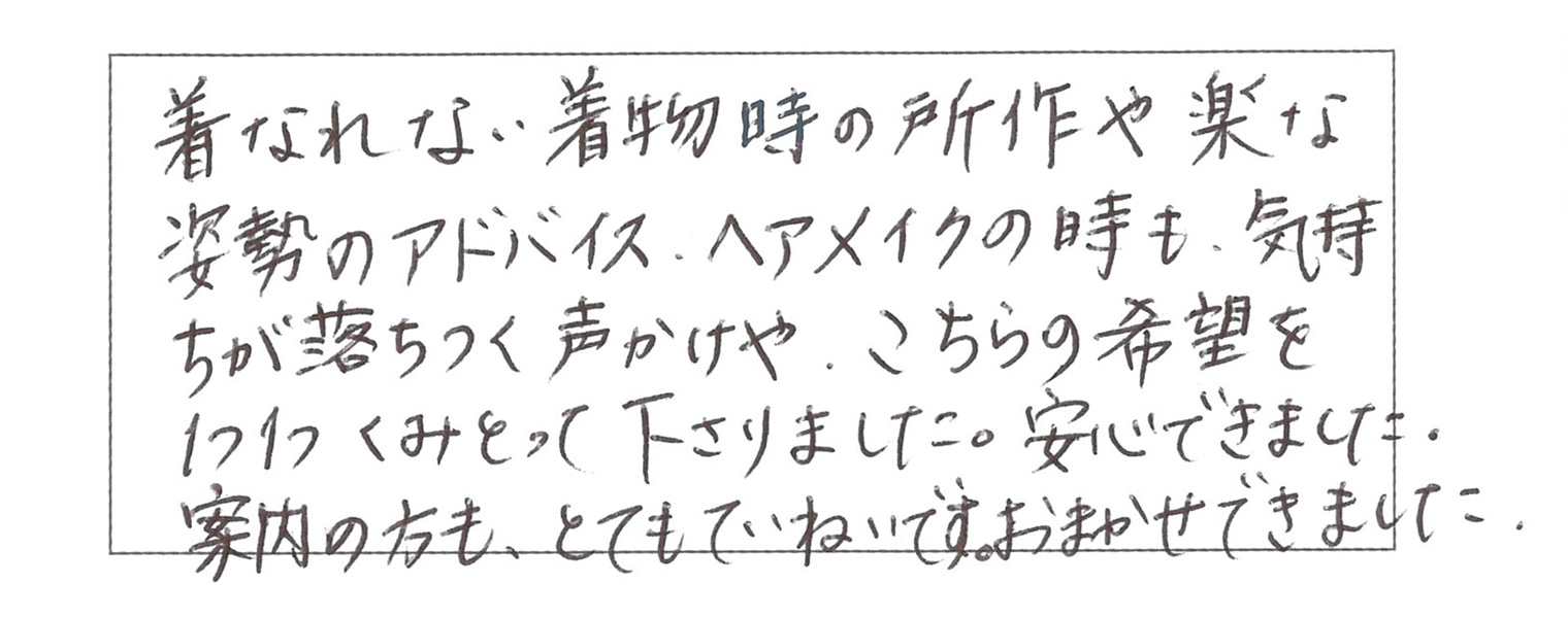 お客様からの手紙